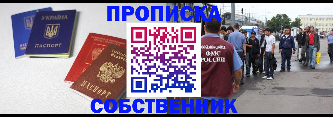 временная регистрация недорого в Новоаннинском
