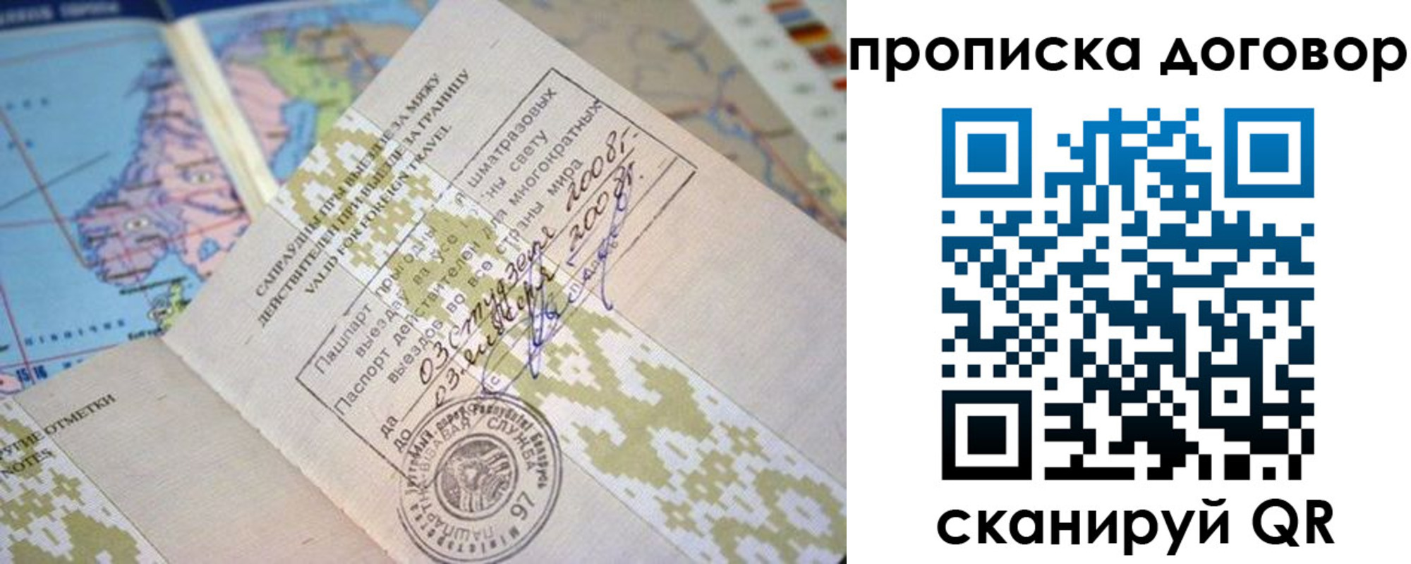 временная регистрация для всех в Новоаннинском
