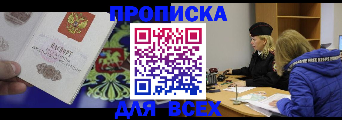 прописка 2025 в Новоаннинском