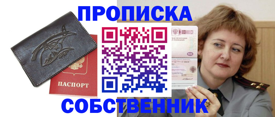временная регистрация собственник в Новоаннинском