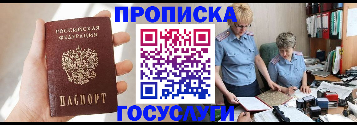 где прописаться в Новоаннинском